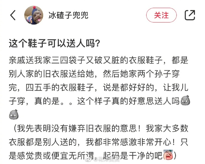 这么脏的东西怎么好意思送的出手的！！！