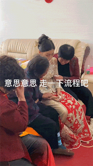 哭嫁！哭着哭着没忍住