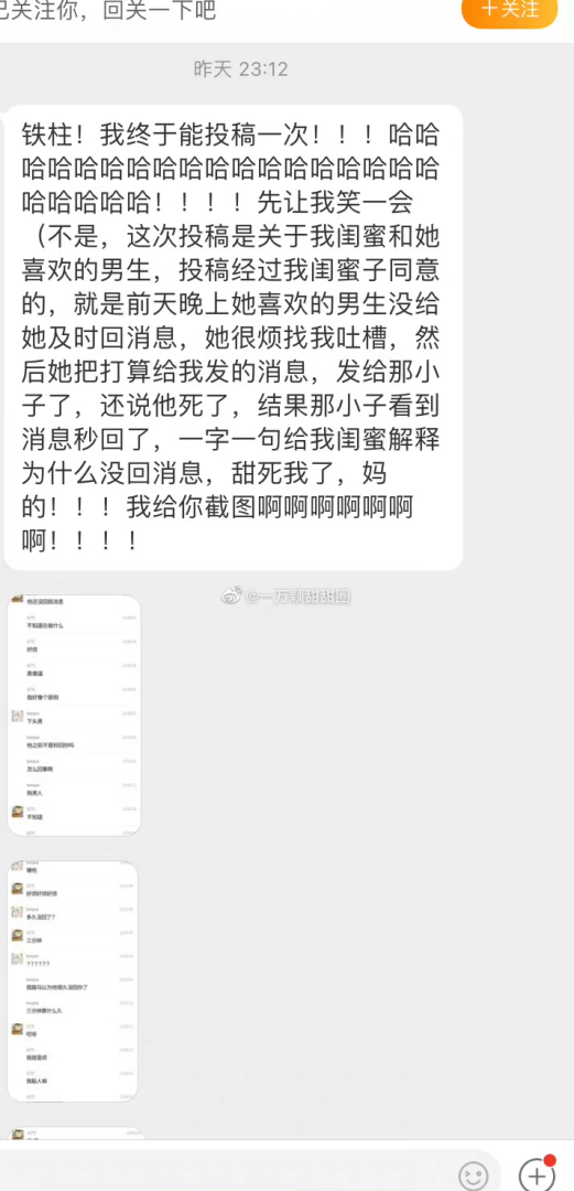 手滑发错消息给暗恋男神，啊啊这能免费看吗？！