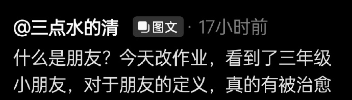 小朋友对于朋友的定义，呜呜呜呜好有爱