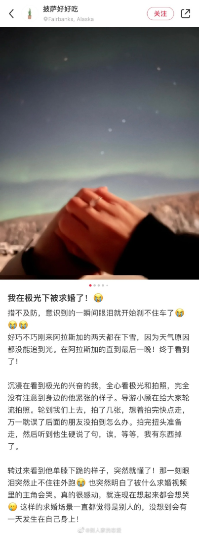 在极光下被求婚是什么体验，啊啊啊啊慕了