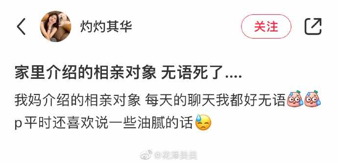 这是什么奇葩相亲男，哈哈哈哈哈哈什么鬼