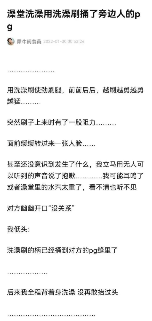 ​本人女，澡堂洗澡不小心捅进了旁边女生的...